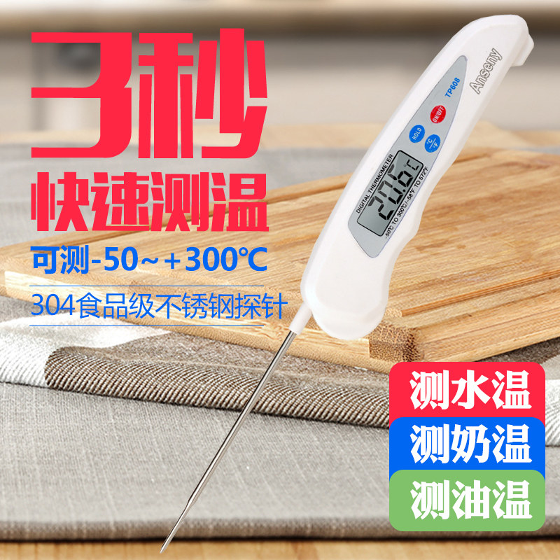 婴儿水温烘焙厨房油炸食品温度计