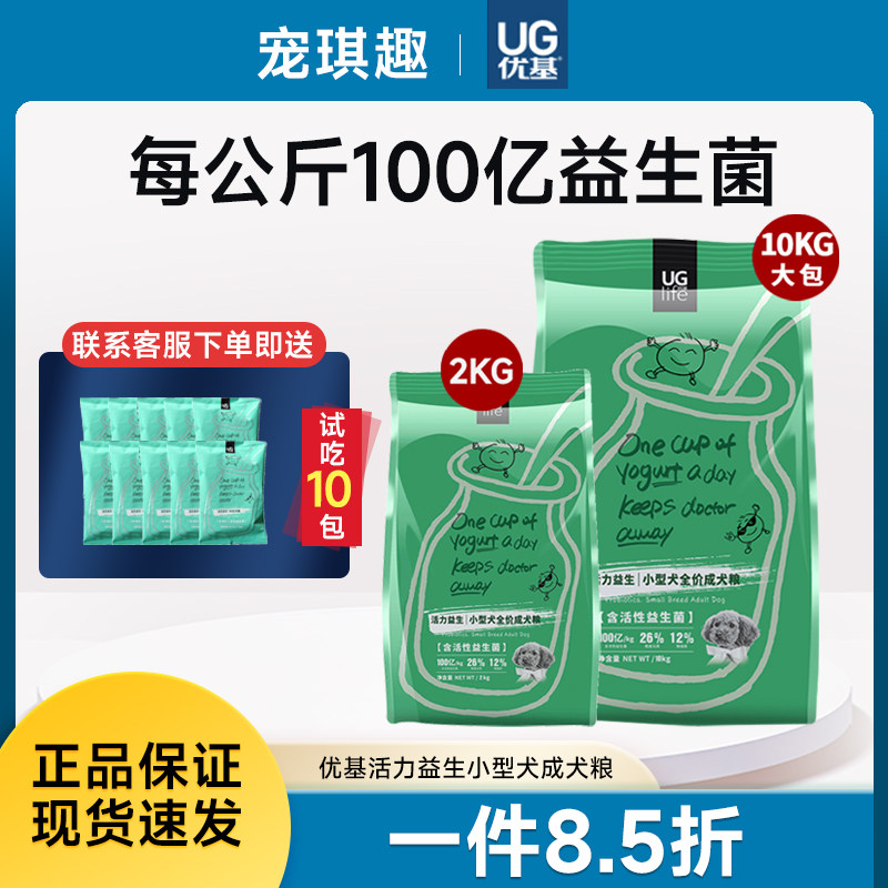 ug优基狗粮小型犬成犬粮2kg泰迪比熊博美通用型益生菌营养全价粮,宠物/宠物食品及用品,狗全价膨化粮,淘宝优惠券,粉丝福利购,淘宝优惠卷