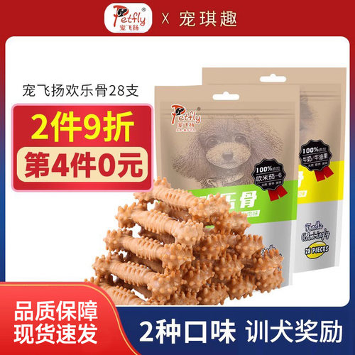宠飞扬欢乐牛肉洁齿骨训狗磨牙棒