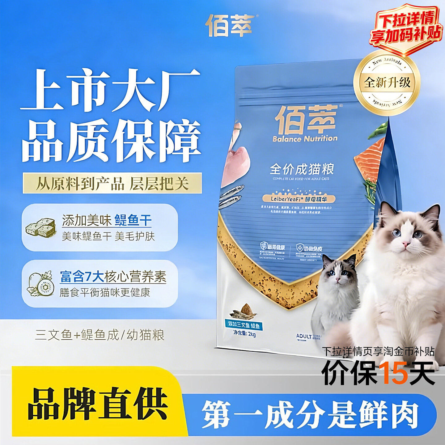 佰萃猫粮10kg三文鱼鳀鱼小鱼干蛋黄奶酪海米鲣鱼磷虾成幼猫平价粮