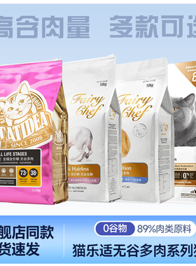 猫乐适猫粮CF1多肉无谷成猫粮10kg营养美毛英短美短通用室内猫粮