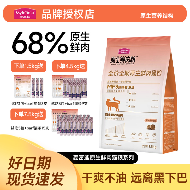 麦富迪全期鲜肉鸡肉乳鸽兔肉猫粮