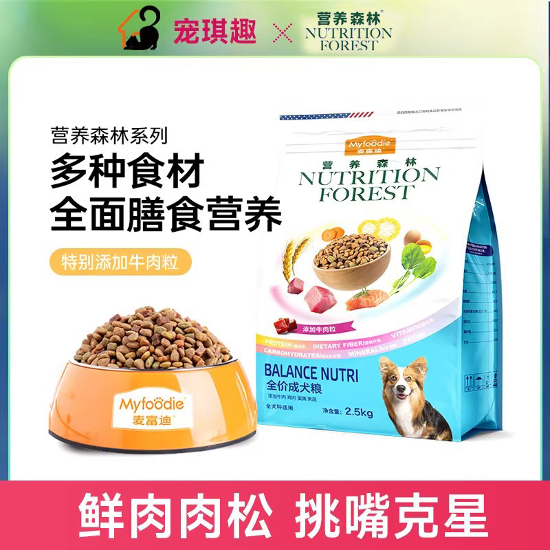 营养森林狗粮添加牛肉粒小型犬通用型成幼犬泰迪柯基2.5kg旗舰店