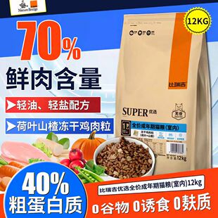 比瑞吉鲜肉成猫优选系列猫粮营养不掉毛全价室内猫粮通用型12kg