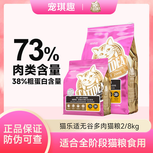 猫乐适高肉含量全猫全价粮
