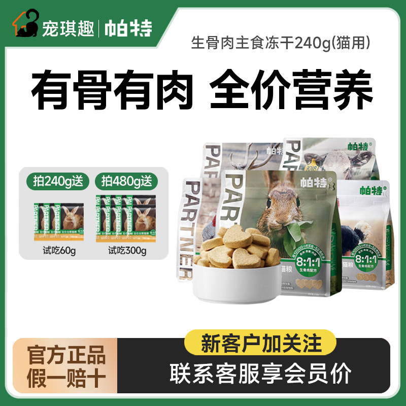 帕特冻干生骨肉兔肉饼猫主食冻干鲜肉猫粮猫咪宠物零食无谷高蛋白_虎窝淘