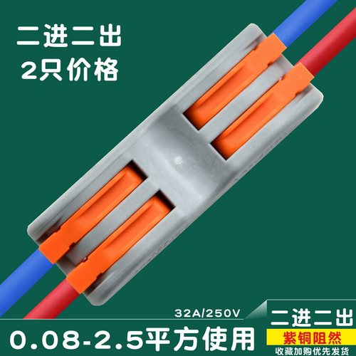 二进二出端子spl2快速接线端子接线器电线连接器快速接头接线器