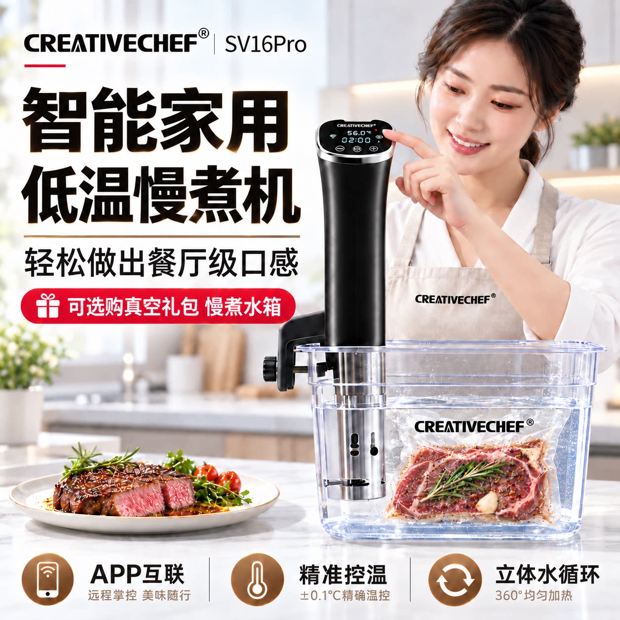 智能低温慢煮机精准恒温舒肥机