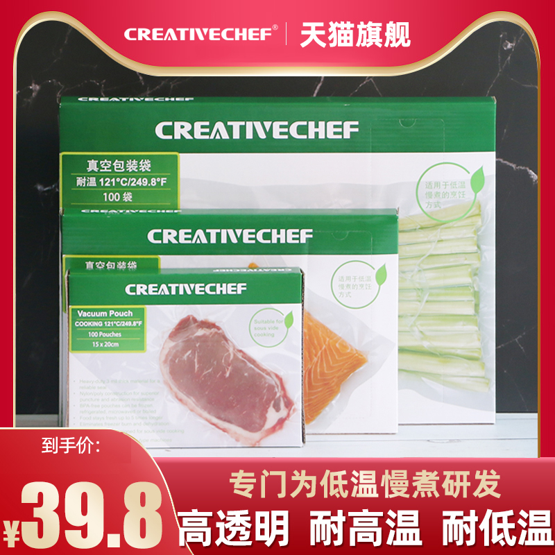 creativechef低温慢煮真空袋