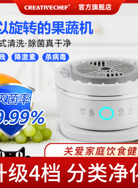 CREATIVECHEF转转果蔬清洗机全自动洗水果神器消毒机净化器除菌
