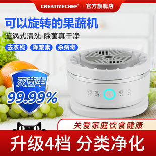 CREATIVECHEF转转果蔬清洗机全自动洗水果神器消毒机净化器除菌