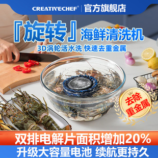 CREATIVECHEF转转海鲜清洗机果蔬净化消毒机洗菜神器杀菌去重金属