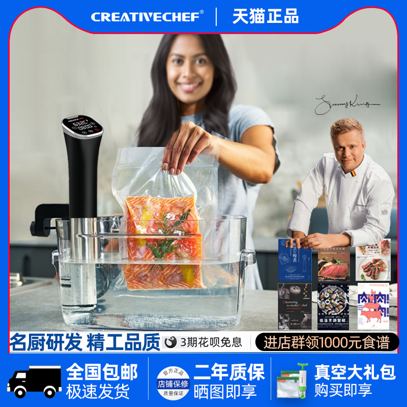 creativechef低温慢煮机西班牙