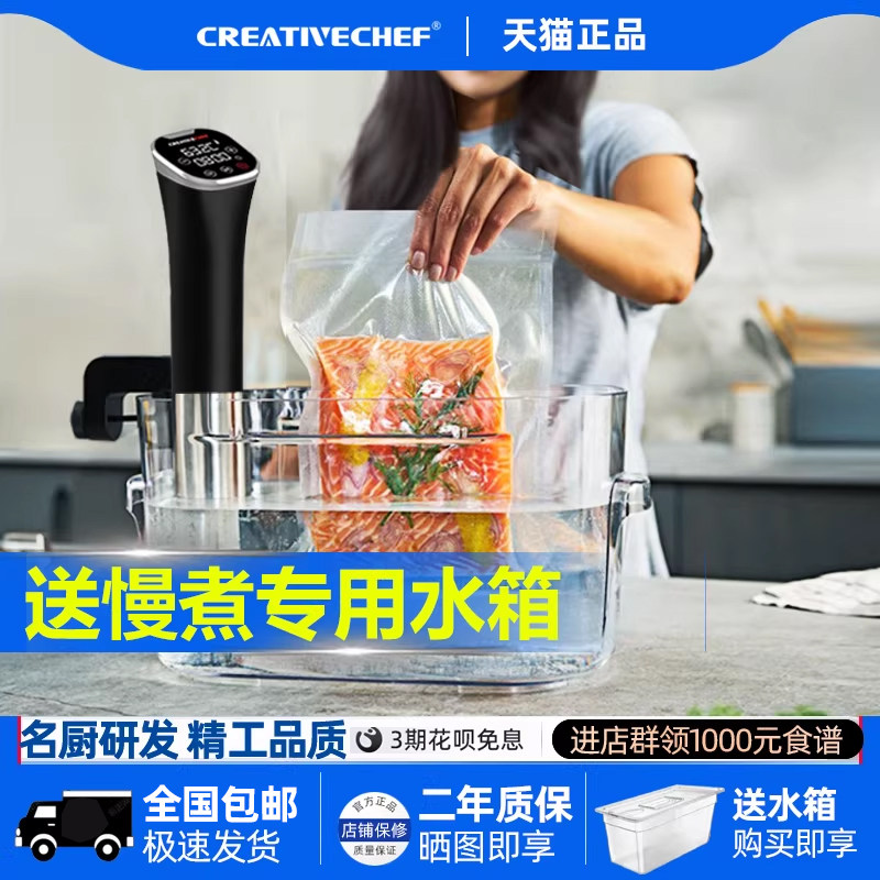 Creativechef低温慢煮机sousvide牛排料理机温泉蛋机慢煮商用家用