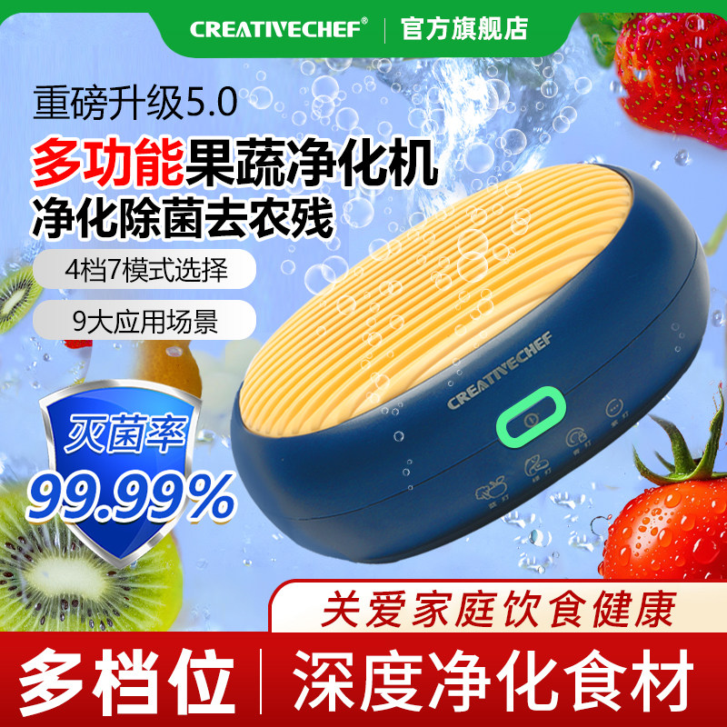 CREATIVECHEF果蔬清洗机洗菜净化器食材除菌除农残自动洗水果神器