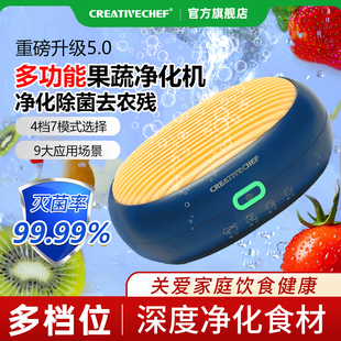 CREATIVECHEF果蔬清洗机洗菜净化器食材除菌除农残自动洗水果神器