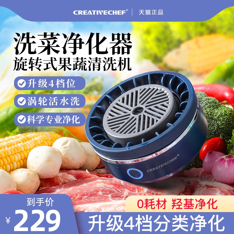 转转果蔬消毒清洗机食材净化器
