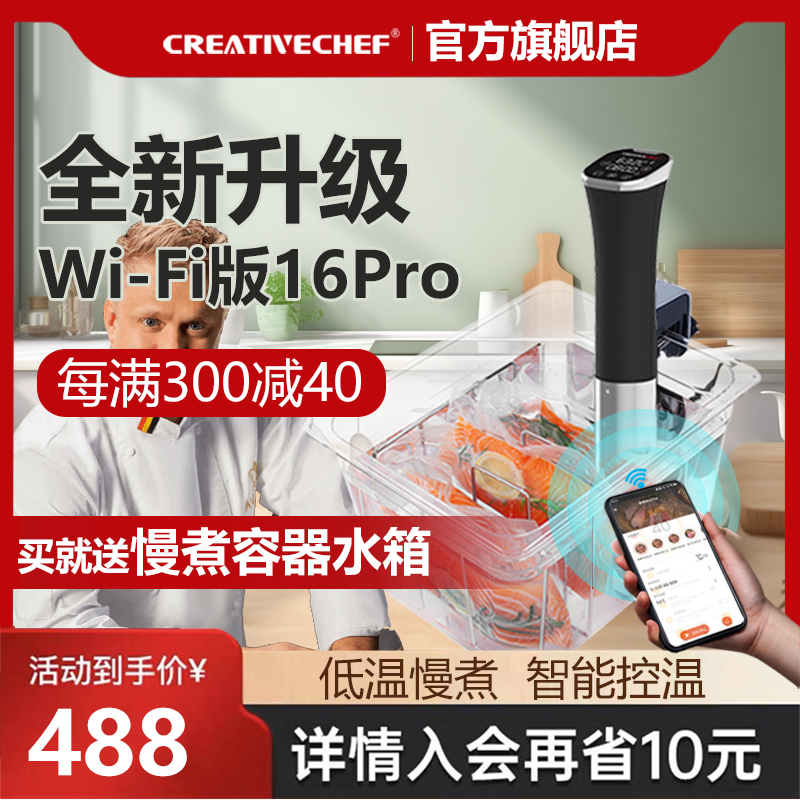 creativechef西班牙低温慢煮机