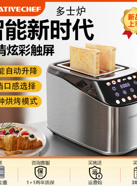 CREATIVECHEF多士炉智能烤面包机烤吐司机全自动家用三明治早餐机