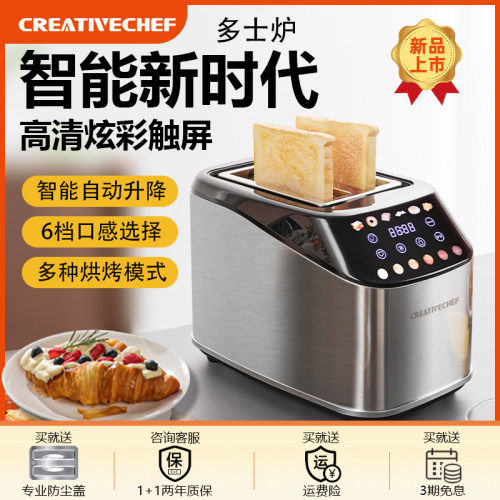 【智能触屏】多士炉自动烤面包机