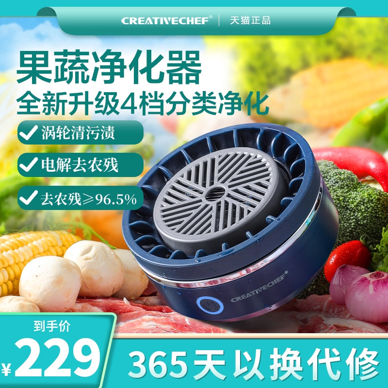 果蔬净化器CREATIVECHEF果蔬消毒清洗机除菌除农残自动洗水果神器