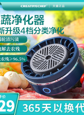 果蔬净化器CREATIVECHEF果蔬消毒清洗机除菌除农残自动洗水果神器