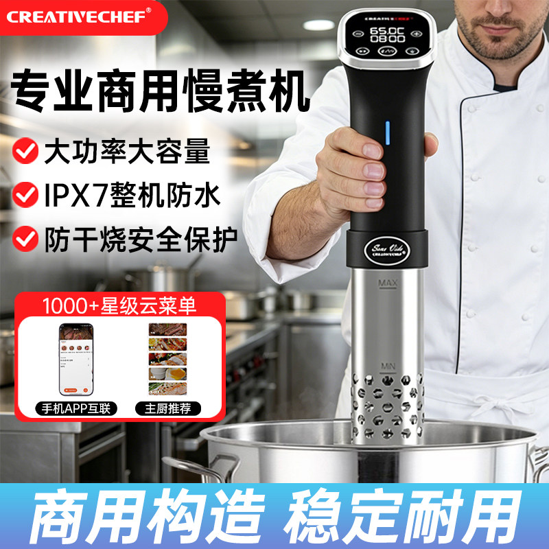 CREATIVECHEF商用低温慢煮机牛排慢煮棒sous vide恒温料理机真空