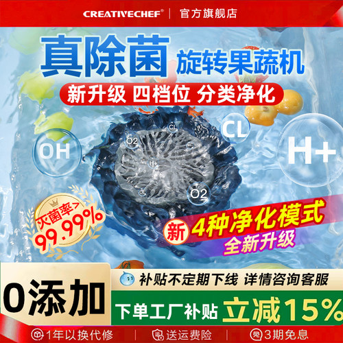 可旋转的果蔬清洗机99.99%杀菌率