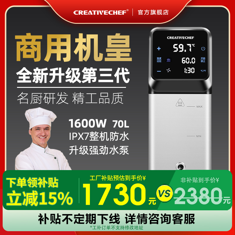 商用低温慢煮机creativechef