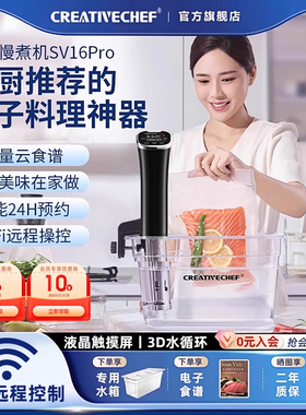 CREATIVECHEF低温慢煮机sousvide慢煮棒牛排真空料理机水箱