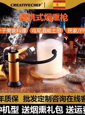 Creativechef烟熏枪烟熏器烟熏料理机鸡尾酒熏制器分子意境酒吧