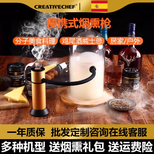 creativechef烟熏机酒吧熏制枪