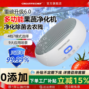 CREATIVECHEF果蔬清洗机净化器洗菜神器食材除菌除农残自动多功能