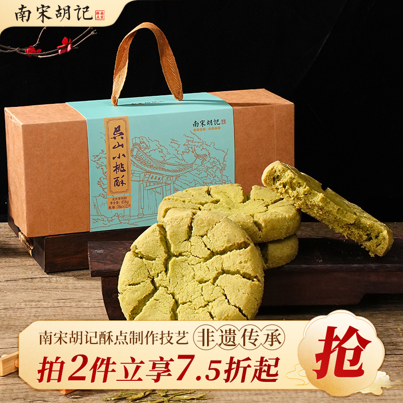 南宋胡记桃酥饼干手工老式杭州