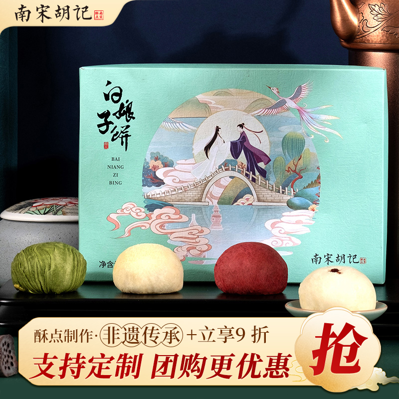 白娘子蛋黄酥南宋胡记