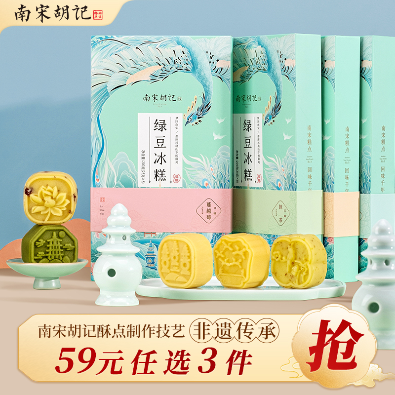 南宋胡记杭州特产西湖绿豆糕