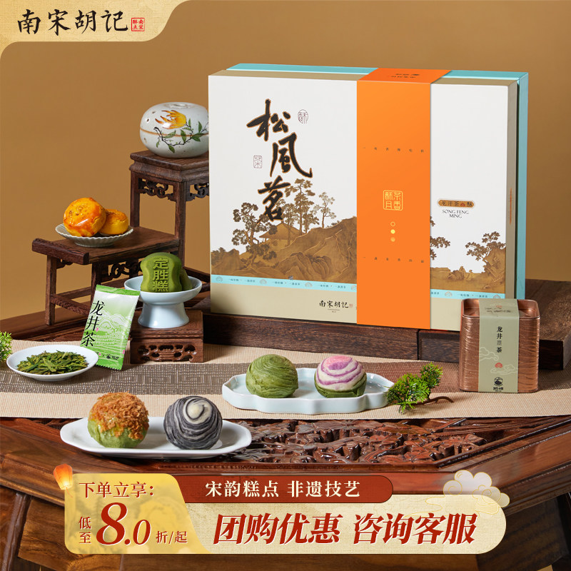 南宋胡记狮峰联名蛋黄龙井茶酥杭州特产中式糕点心休闲零食礼盒装