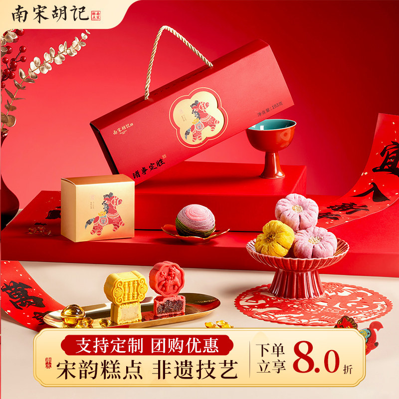 南宋胡记中式糕点心宝宝诞生零食定胜糕喜饼回礼结婚生日伴手礼盒