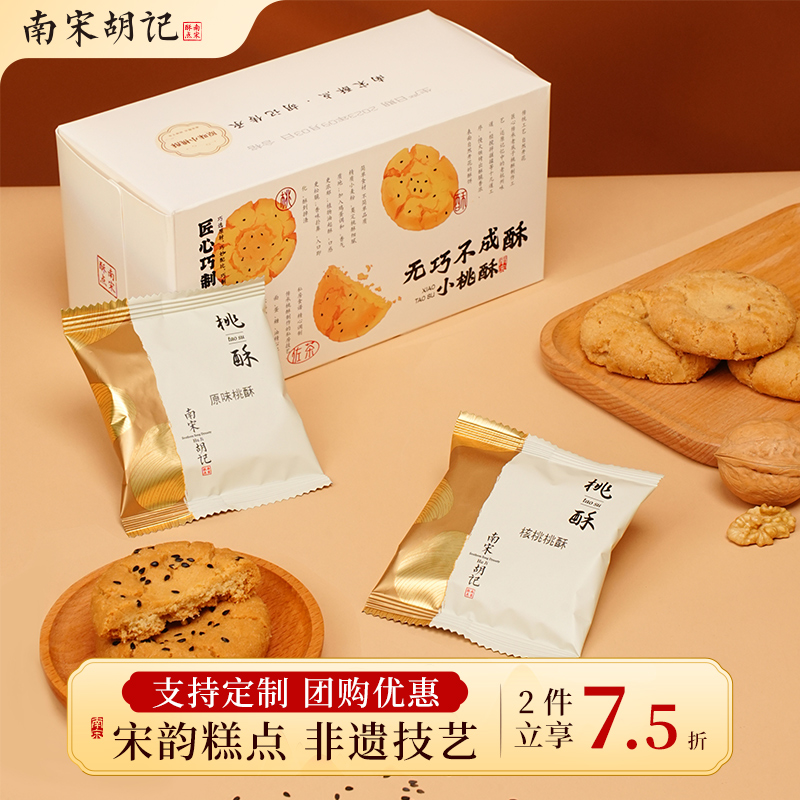 南宋胡记桃酥饼干手工老式杭州
