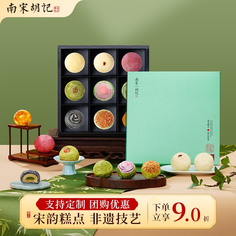 南宋胡记中式糕点礼盒团购送礼