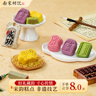 南宋胡记杭州乔迁中高考试必胜状元 糕点心零食礼盒 定胜糕传统中式