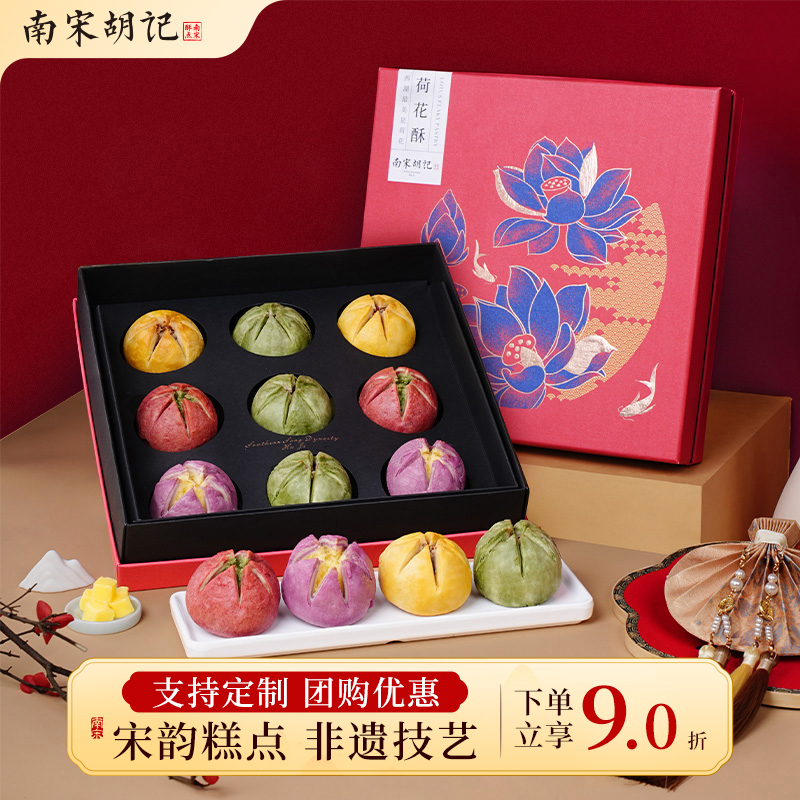 南宋胡记蛋黄荷花酥传统中式糕点心零食品杭州特产伴手礼盒送长辈