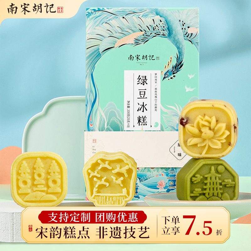 南宋胡记绿豆传统点心零食杭州