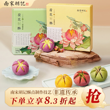 南宋胡记西湖龙井茶荷花酥传统中式糕点心零食品小吃喜饼伴手礼盒