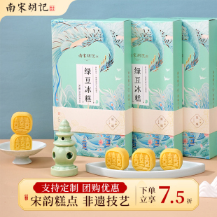 南宋胡记绿豆冰糕传统中式 绿豆饼零食伴手礼盒 糕点心杭州特产老式
