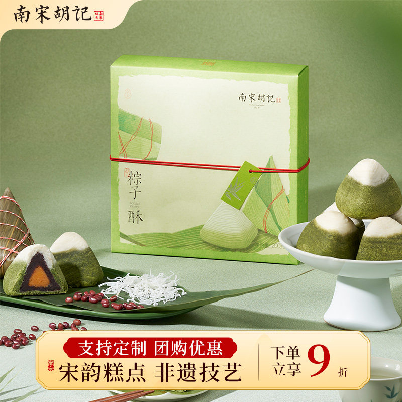 南宋胡记蛋黄味粽子酥传统中式糕点心休闲零食下午茶端午伴手礼盒