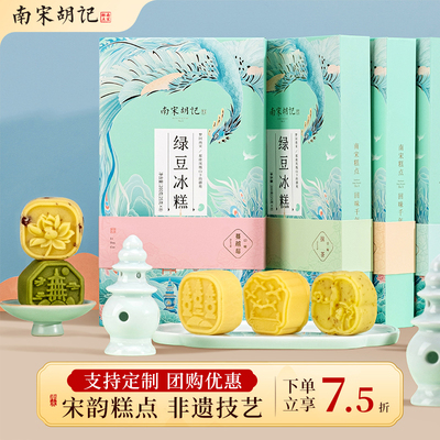 南宋胡记杭州特产西湖绿豆糕