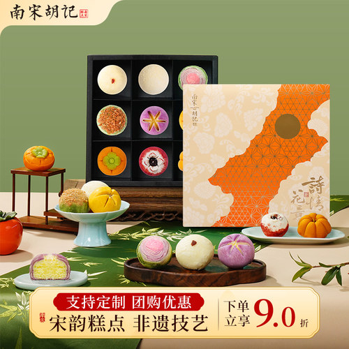 南宋胡记锦味天成中式糕点礼盒