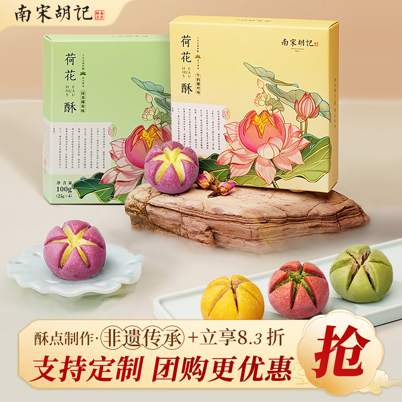 南宋胡记杭州特产荷花酥