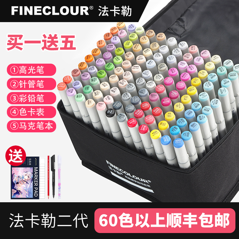 finecolour法卡勒二代马克笔 酒精油性速干可加墨2代套装动漫学生专用